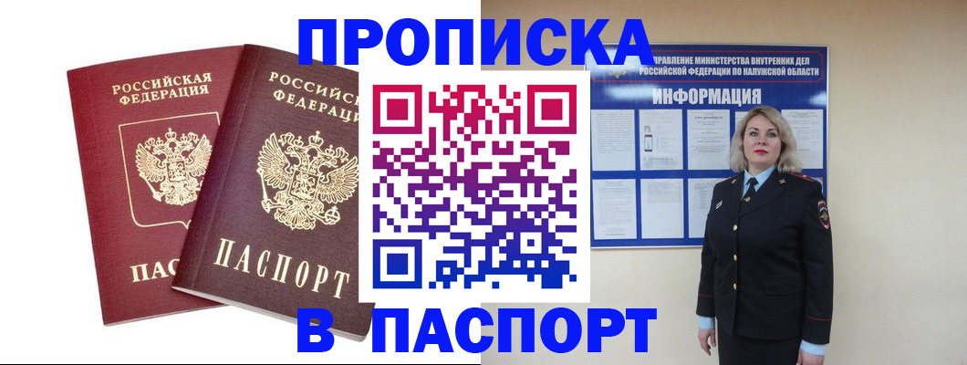 пропишу в квартире в Наро-Фоминске