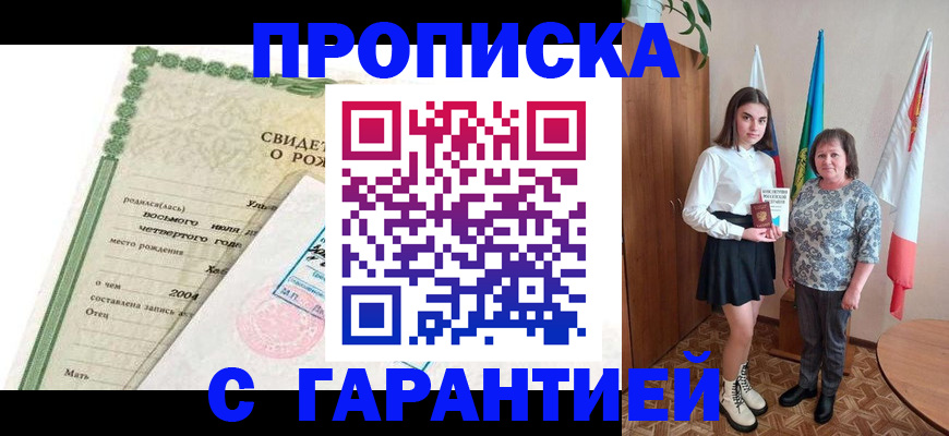 где прописаться в Наро-Фоминске