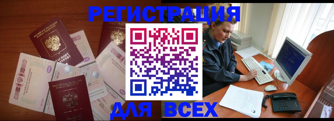 регистрация в Наро-Фоминске